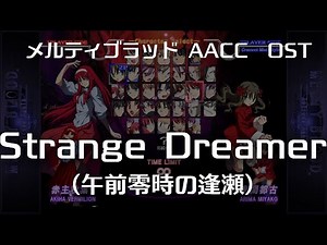 Strange Dreamer -Remastering- (午前零時の逢瀬) : MELTY BLOOD Actress Again Current Code OST