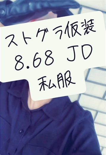 あなたのハートです☺️ #ストグラ仮装 #stgr #stgr仮装 #cosplay