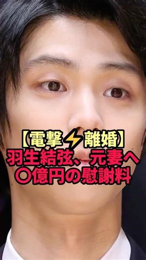 [Shocking Divorce] Yuzuru Hanyu Pays Hundreds of Millions of Yen in Alimony to Ex-Wife
