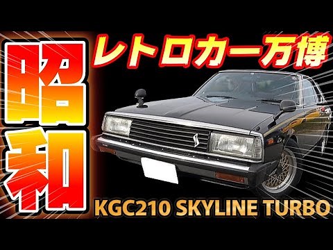 [Classic Cars] Check out the Showa Retro Car Expo! A treasure trove of over 400 classic cars, inc...