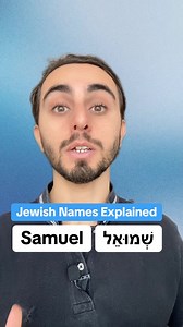 Did you know the meaning of Samuel in Hebrew? 🇮🇱 Now you know! | Hebreways