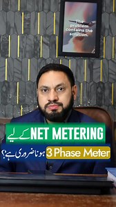 A 3-phase meter is mandatory for net metering. #NetMetering #3PhaseMeter #RenewableEnergy #SolarEnergy #EnergySolutions | Multi solutions & Services