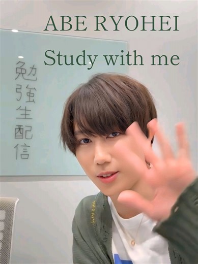 SnowMan 阿部亮平の勉強生配信②