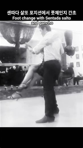 #살또 풋체인지 간초 #나일y라우 #탱고레슨 #Cambio de pie cin salto #tango lesson