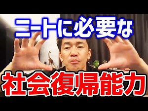 ニートは何故増えた?どうやって社会復帰をさせたらいい? 原因と解決方法。キーワードは技術・知識・コミュニケーション能力!!