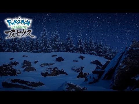 【公式】ヒスイ地方の記録映像｜『Pokémon LEGENDS アルセウス』