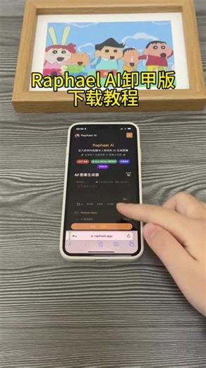 《小邦资源》Raphael AI卸甲版苹果安卓下载教程#raphael #raphaelai #raphaelai下载 #Raphael卸甲 #RaphaelAI