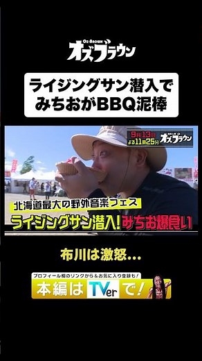 Michio commits barbecue theft while infiltrating Rising Sun #TomBrown #Ozwald #OzBrown #OzBura