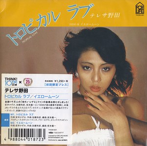 テレサ野田 - トロピカル ラブ = Tropical Love