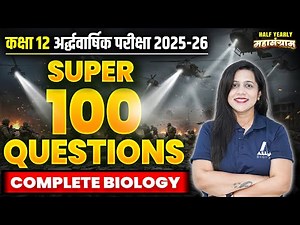 Class 12 BIOLOGY Chapter 1 to 7 ✅ Half Yearly 2025-26 | Super 100 Questions - Biology महा Revision
