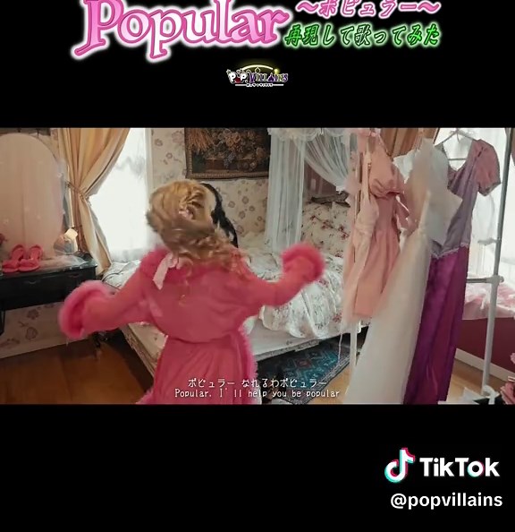 ファンが作ったWicked/Popular再現MVのクオリティ