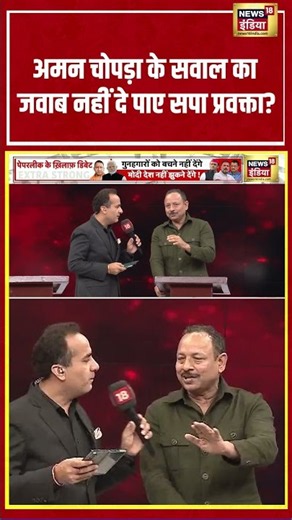 Aman Chopra के सवाल का जवाब नहीं दे पाए सपा प्रवक्ता? | #rahulgandhi #congressprotest #shorts