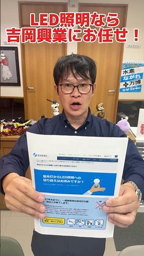 堺市 工場 蛍光灯からLED 工場の省エネ対策 2027年問題 #Shorts
