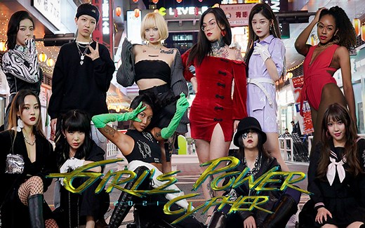 你们想看的黑怕女孩集结！全球首个最多女Rapper合作的《Girl's Power Cypher》 MV