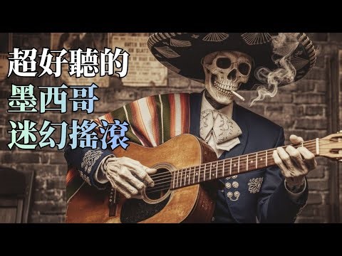 🌵 墨西哥沙漠迷幻搖滾🏜️｜Midnight Desert Psych Rock 🎸夜間駕駛・公路夜行・放空降噪的背景音樂 🎧