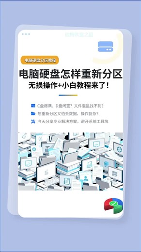 电脑硬盘怎样重新分区？
