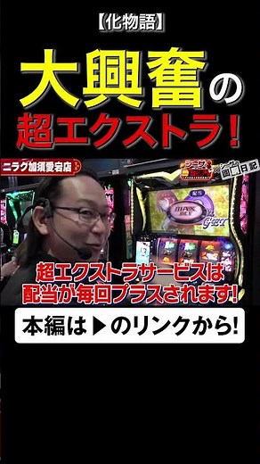 大興奮の超！エクストラサービス！ #化物語 #shorts #シーサ。 #アロウズスクリーン