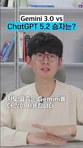제미나이 vs 챗지피티? 서울대 AI 박사는 '이것' 사용합니다