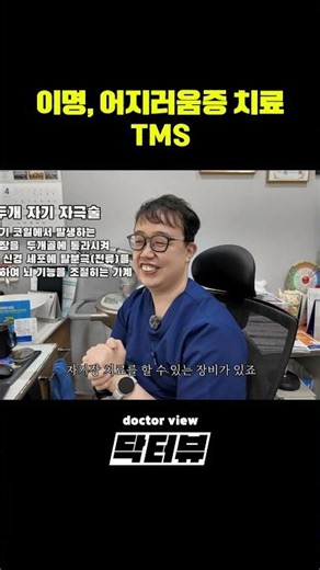 이명과 어지러움증 치료 #의사브이로그 #이명 #서대문연세이비인후과