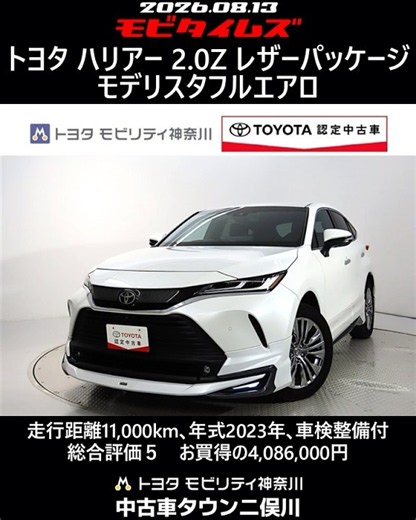 Toyota Harrier 2.0Z Leather Package, Modellista Full Aero, 11,000 km, 2023 model, inspection and ...