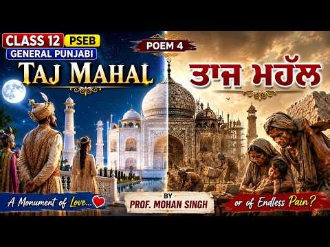 Taj Mahal | ਤਾਜ ਮਹੱਲ | Prof. Mohan Singh | Class 12 General Punjabi Poem 4 | Animated Explanation