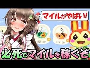 【あつ森】大型アプデについて語りながら、時間操作なしで必死にマイル稼ぎをがんばるぞ【あつまれどうぶつの森 ライブ配信中】