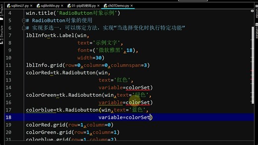 python中tkinter的radiobutton单选按钮组件
