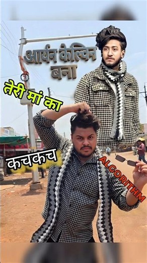 Aaryan Kelvin बना दौड़ते हुए‼️😂😜#comedy #aaryankelvin #dhanbad #viralboy #trending