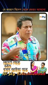 যে কারণে বিদেশ থেকে ফেরত আসলো | Hi Sky