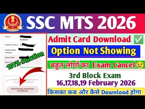 SSC MTS EXAM 2025-26 3rd Block 16,17,18,19 February 2026 Admit Card Download Option Not Showing?