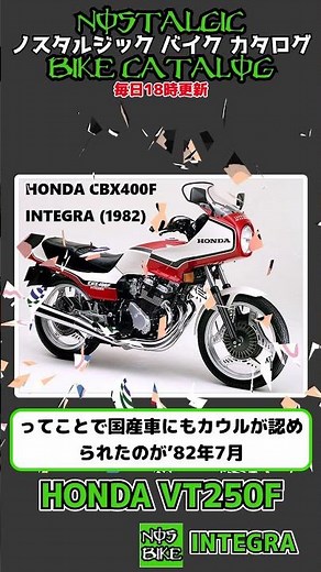 1分間解説 HONDA VT250F INTEGRA