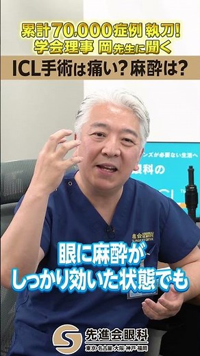 [ICL] Is the surgery painful? How is the anesthesia administered? #icl #iclsurgery #shorts