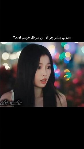 اینم دلیلش💫♥️|سرعت و عشق, speed and love|🎬 #کیدراما #سیدراما #cdrama #speedandlove #EstherYu