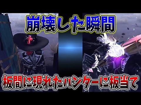 【第五人格】写真崩壊のタイミングで現れたジョゼフに板当て成功【IdentityV】