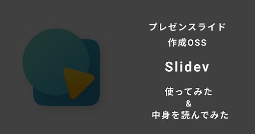 開発者のためのプレゼンスライド OSS「Slidev」を使ってみた＆中身を読んでみた - SMARTCAMP Engineer Blog