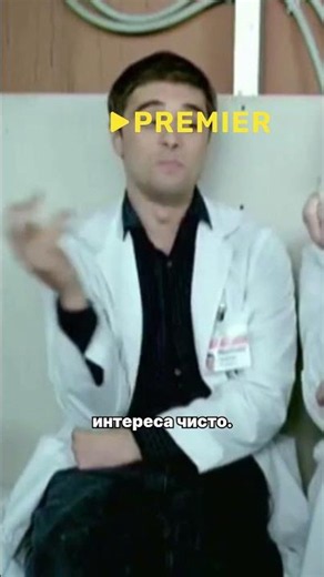 Медицинский ситком о молодых интернах. Название: Интерны