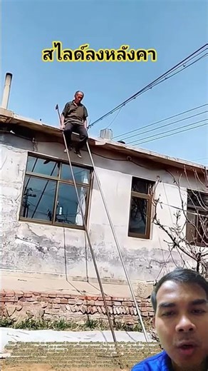 Sliding down from the roof, that's awesome!