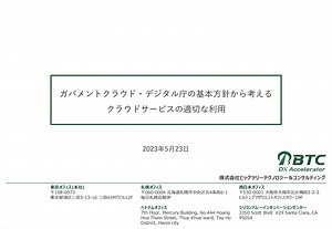 【JAWS-UG朝会】ガバメントクラウド・デジタル庁の基本方針から考えるクラウドサービスの適切な利用