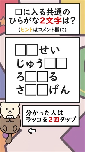 【シニア向け穴埋めパズル】共通する2文字を入れて単語を作ろう！