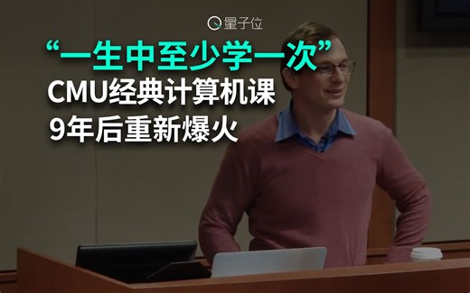 CMU计算机体系结构课翻红，39节课全程干货，网友：改变职业生涯
