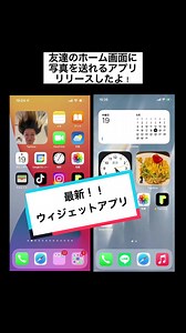 友達に写真を送る無料アプリ✨- タップナウ