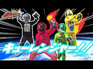 なりきりキュウレンジャー！★宇宙戦隊キュウレンジャーシシレッド カメレオングリーン オウシブラック カジキイエローの変身！名乗りポーズだ！★キュウレンジャーのおもちゃ