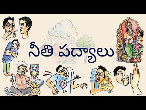 నీతి పద్యాలు || Neethi Padyalu || 5th Class Telugu (Telangana)