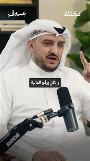 كيف تلتهم المشتريات الصغيرة ثلاثة أرباع طاقة الشركات؟ من حلقة #بودكاست_بترولي مع أ. عبدالحكيم البشر