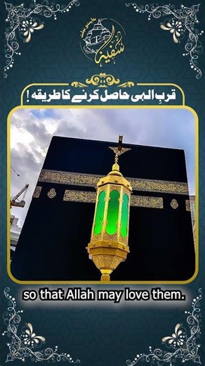 Qurb e Ilahi Hasil Karne Ka Tariqa II Syed Abdul Qadir Shah Jilani.