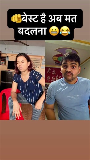Best hai ab mat 🫵😬😂… #varsha1985 #funny #VGMasti #shortsvideo #varshakawale #youtube #comedy ￼