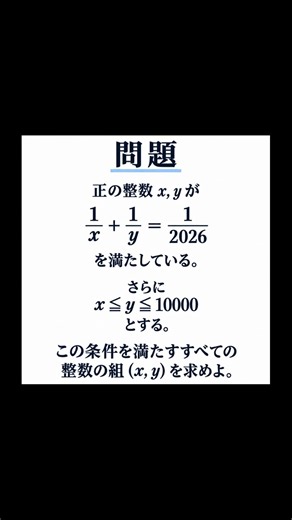 高校数学｜見た目はシンプル、でも超難問の整数問題
