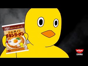 NISSIN チキンラーメン CM 「たまごをおとせば美味イイじゃん」篇 15秒