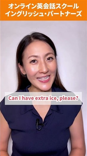 【レイニー先生のショート英語】「氷多めでお願いします」英語で頼める？ #英会話 #英語学習 #英会話海外留学 #英語 #留学 #海外