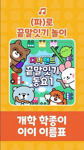 (파)로 끝말잇기 놀이🎶 | 파주 주스 스위스 스타일💙🍹 | 인기동요 | 끝말잇기동요 | 어린이동요 | 다나랜드 | DANALAND